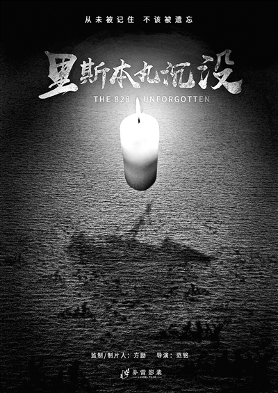 《里斯本丸沉没》首映 16位英军战俘后代出席